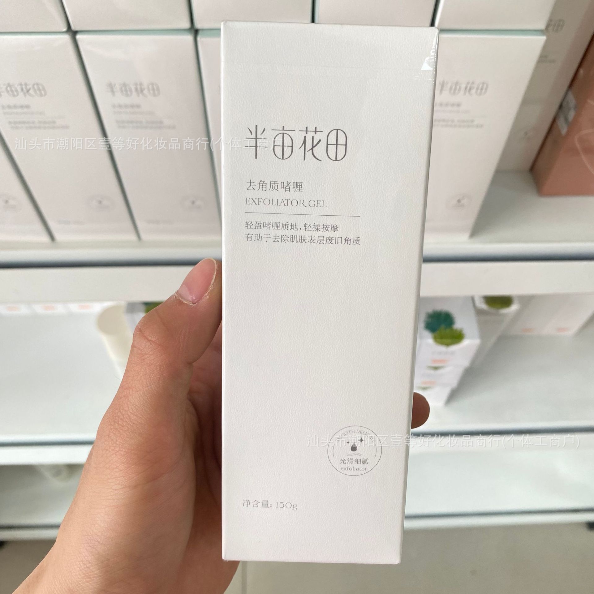 Exfoliating Gel 150g