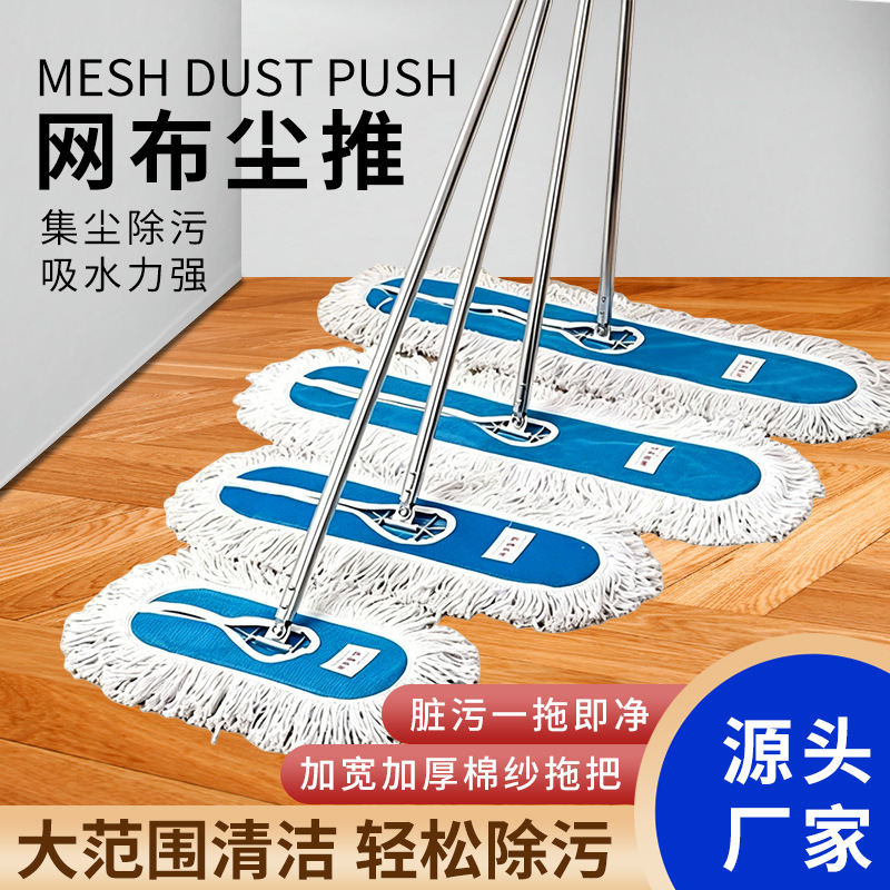 Large flat mop, dust pusher for hotels, factories, and home use, cotton thread industrial mop, commercial floor mop, wholesale cleaning tool Large flat mop, dust pusher for hotels, factories, and home use, cotton thread industrial mop, commercial floor mop, wholesale cleaning tool