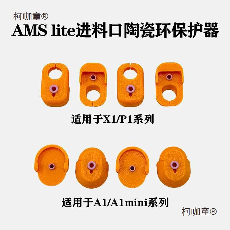 Аксессуары для 3D-принтеров, подходящие для керамической защиты порта подачи Tuozibuzhu X1/P1/A1 lite Metabo