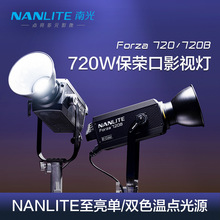 Nanlite南光影视灯双色温摄影灯led常亮大功率补光Forza 720/720B