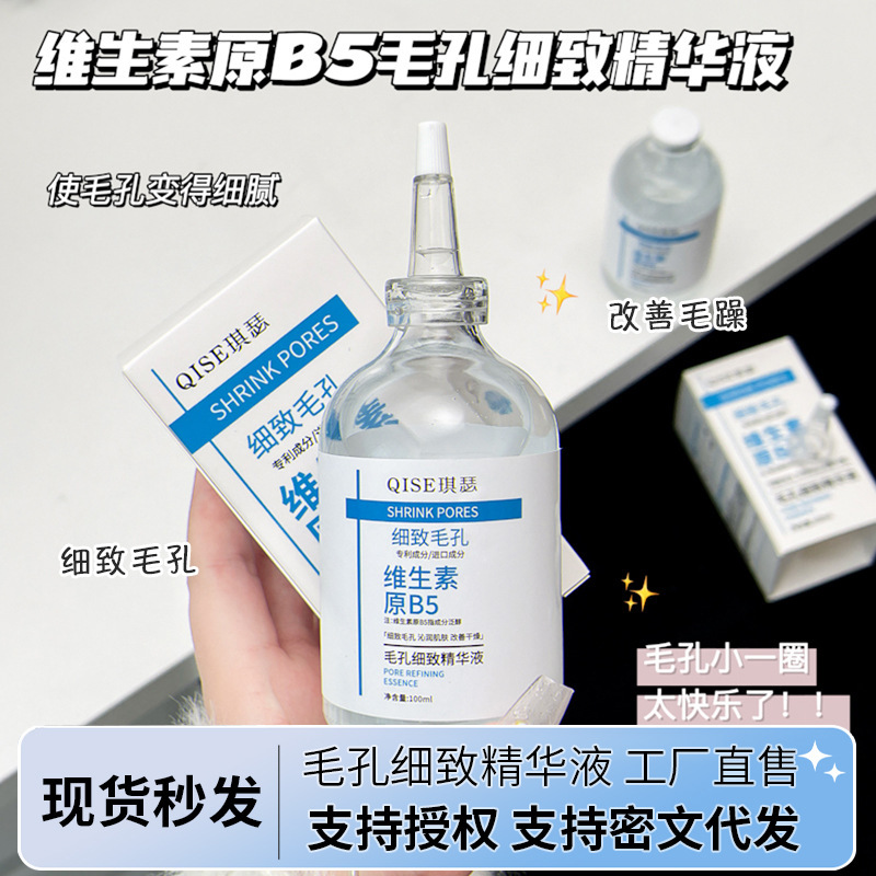 QISE琪瑟毛孔细致精华液滋润补水保湿改善面部干燥精华水现货批发|undefined
