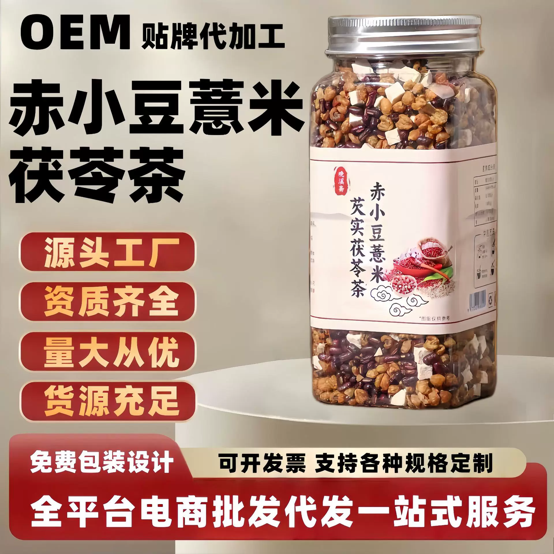 茯苓茶赤小豆薏米芡实红豆薏米伏湿茶养生茶小包装批发电商代发