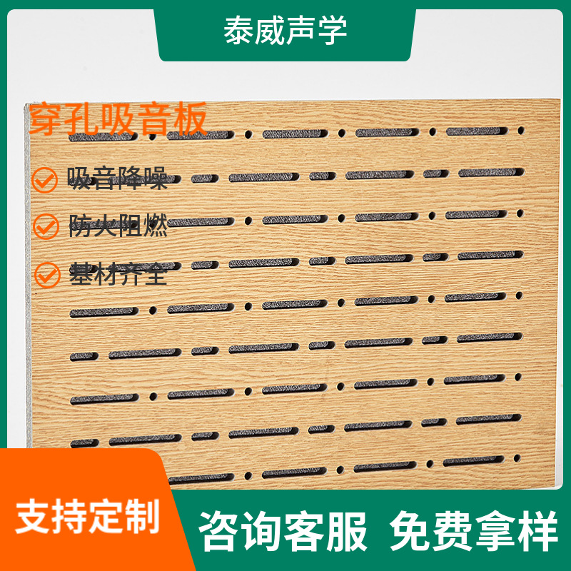 Acoustic Engineering Recording Studio Audio-Visual Room Wall Sound-Absorbing Grooves Wooden Perforated Panels Acoustic Sound-Transmitting Fabric Environmentally Friendly Solid Wood Panels Noise Reduction