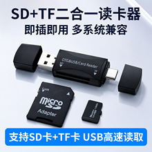 双头读卡器 usb2.0相机sd卡储存卡高速多合一typec手机电脑读卡器