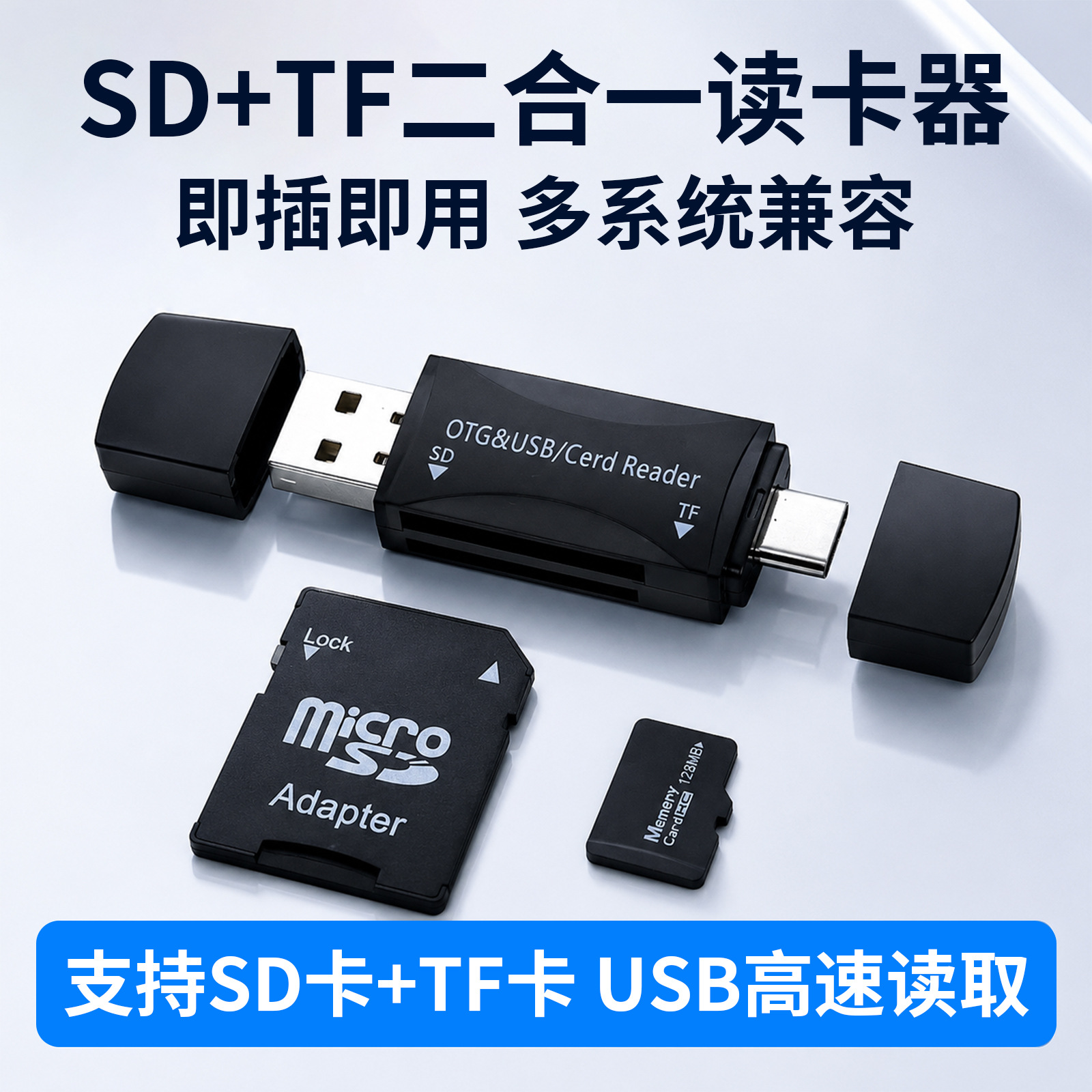 双头读卡器 usb2.0相机sd卡储存卡高速多合一typec手机电脑读卡器