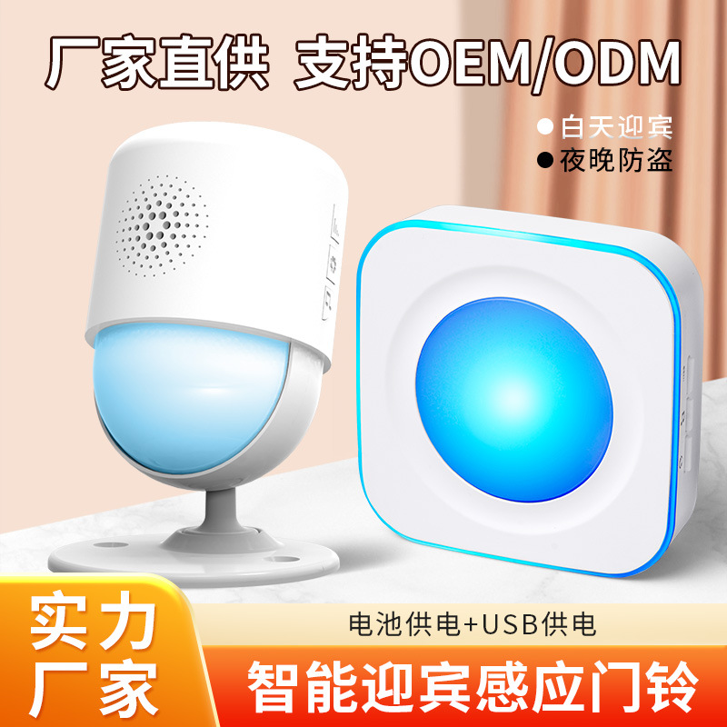 Welcome presence a sensor Split Induction doorbell Voice Reminder Welcome sensor burglar alarm