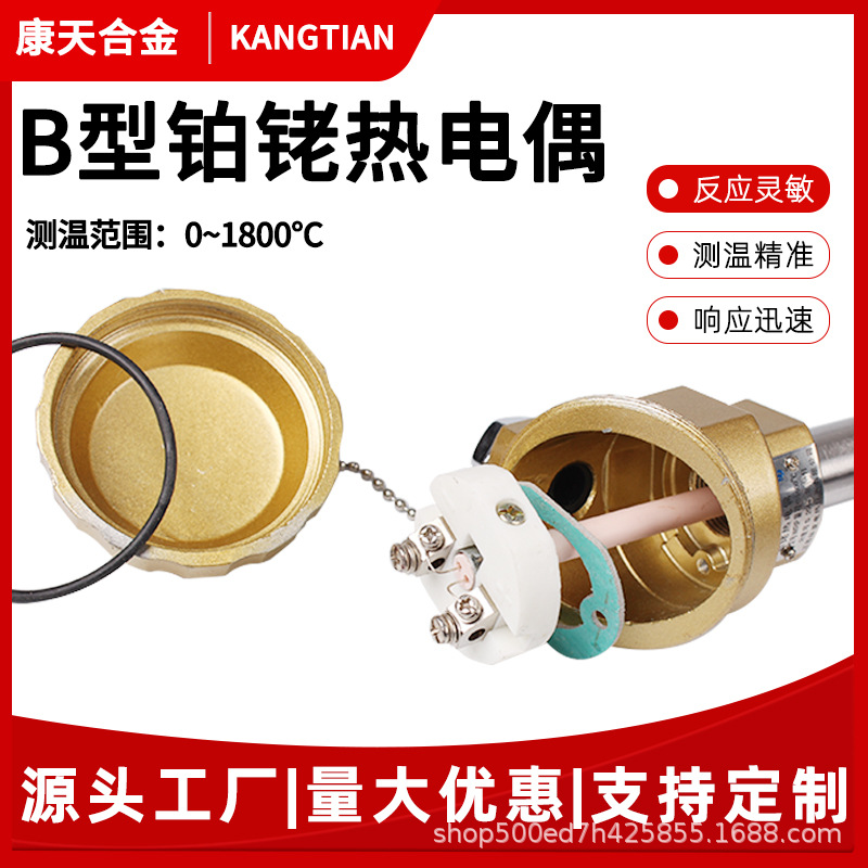 S型铂铑热电偶 耐高温铂铑丝  R型B型高温炉装配式耐高温传感器