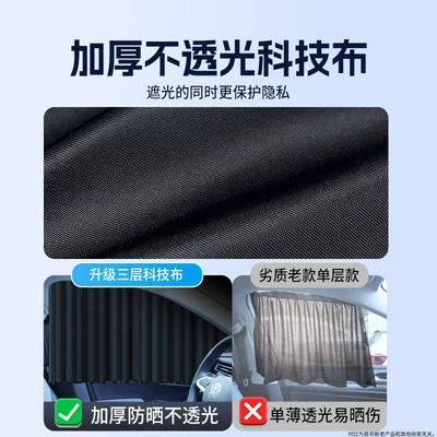 Car curtains, Qìchē heat insulation, privacy