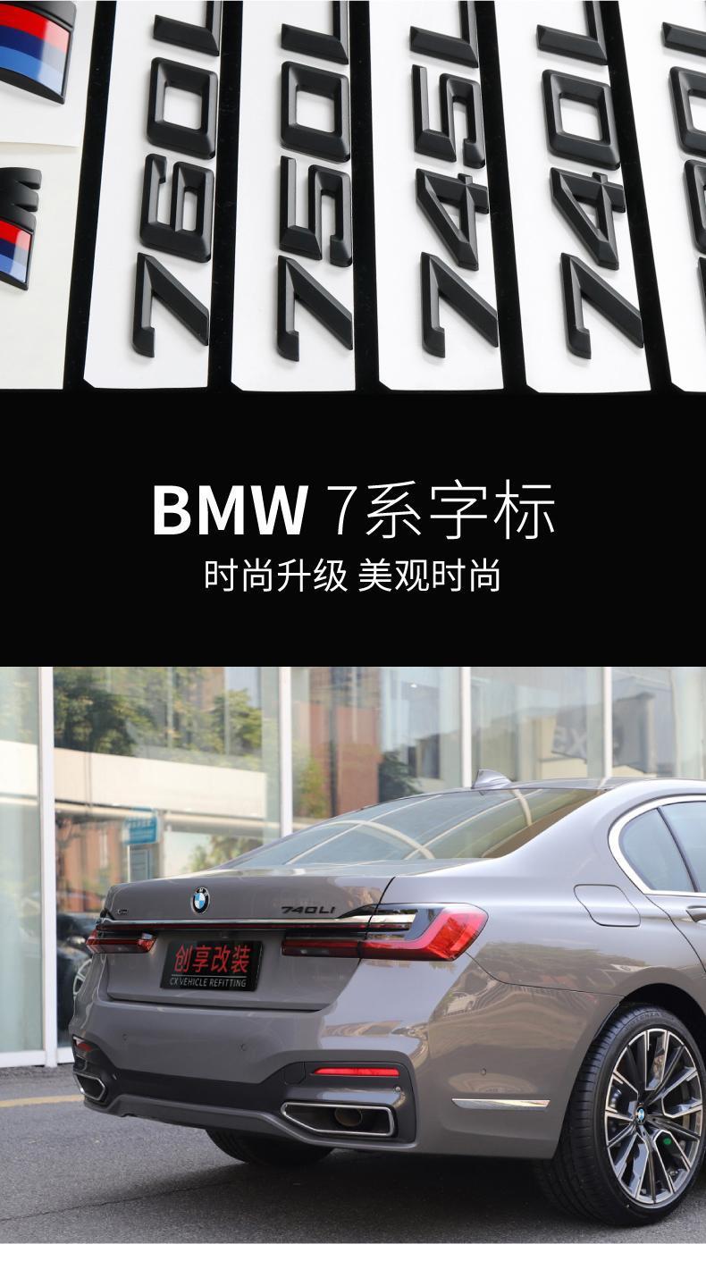 BMW 7 Series black lettering modification, digital M emblem for 730Li, 740Li, and 750Li models, available in glossy black and matte black
