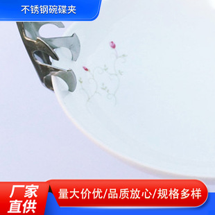 Stainless Steel Dish Clamp, Kitchen Soup Bowl Clamp, Stainless Steel Dish Clamp, Dish Lifter, Bowl Lifter, Anti-Scalding Dish Lifter