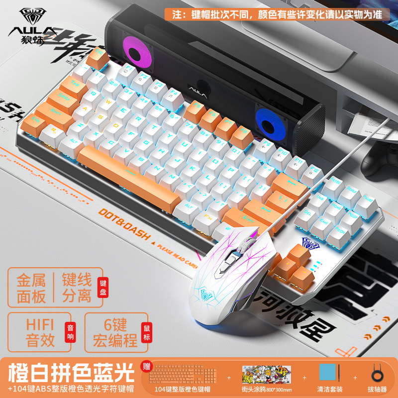 狼蛛87机械键盘鼠标套装全家桶F3087有线电竞游戏电脑键鼠青红茶|undefined