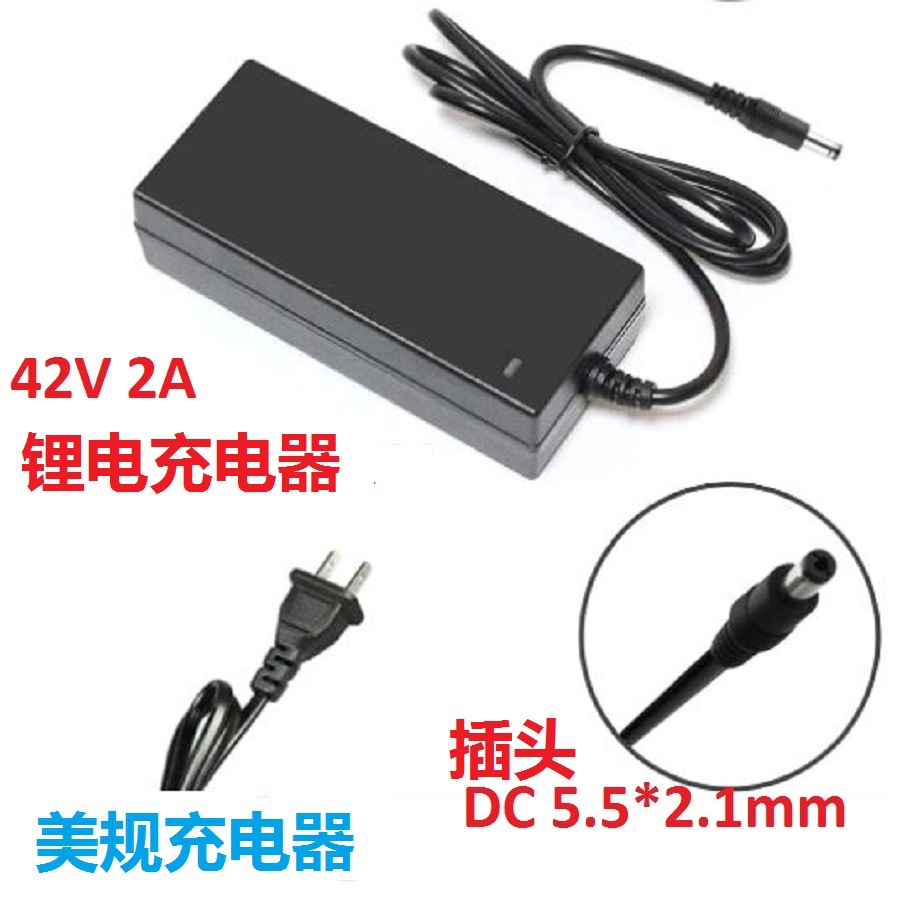 42V2A cargador de batería de litio enchufe de salida DC5.5 * 2.1mm adaptador de alimentación