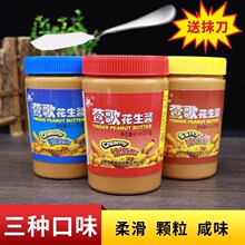 莺歌花生酱510g幼滑颗粒咸味早餐面包酱拌面酱火锅烧烤调料蘸料