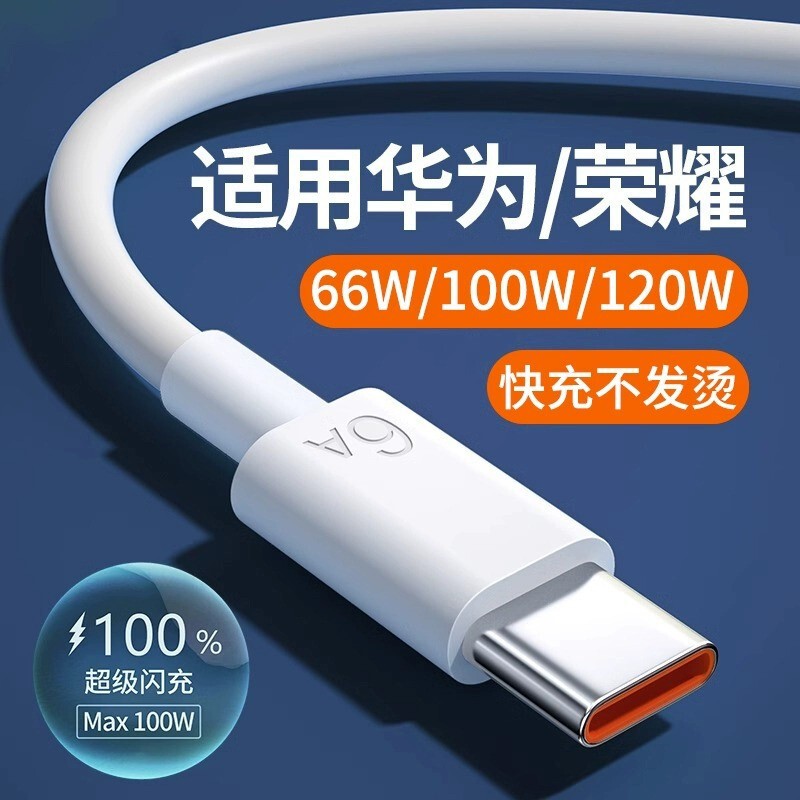 Type-C Data Cable 6A Super Fast Charging Cable Suitable for Huawei Honor Oppo Universal Android Fast Charging Cable 66