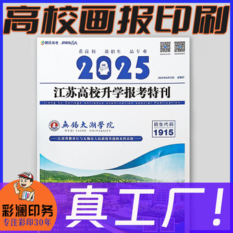 高校宣传册招生册画册宣传单页美术册大学试卷教辅资料印刷厂直供