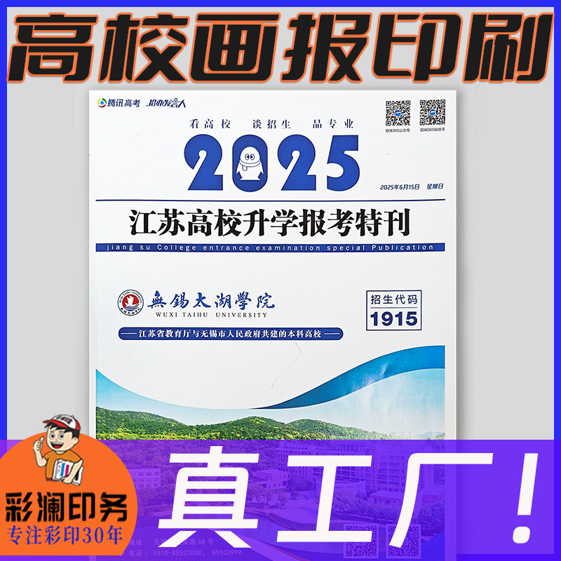 College Brochure, Enrollment Brochure, Album, Promotional Leaflet, Art Album, University Test Paper, Teaching Aid Materials, Direct Supply from Printing Factory College Brochure, Enrollment Brochure, Album, Promotional Leaflet, Art Album, University Test Paper, Teaching Aid Materials, Direct Supply from Printing Factory
