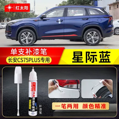 Avtomobil boya qələmləri — Touch-Up Pen Car Supplies - changan-cs75plus-interstellar-blue-4s