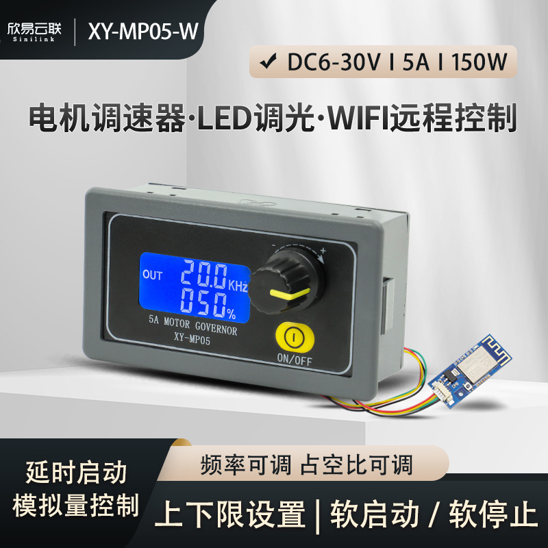 150W直流电机调速器PWM马达LED照明调光控制器缓启缓停编码器MP05