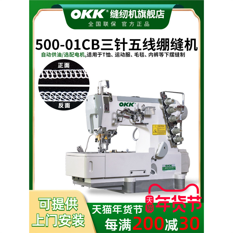 OKK500三针五线工业直驱绷缝机法兰绒毛毯领子包边缝纫平拉砍坎车