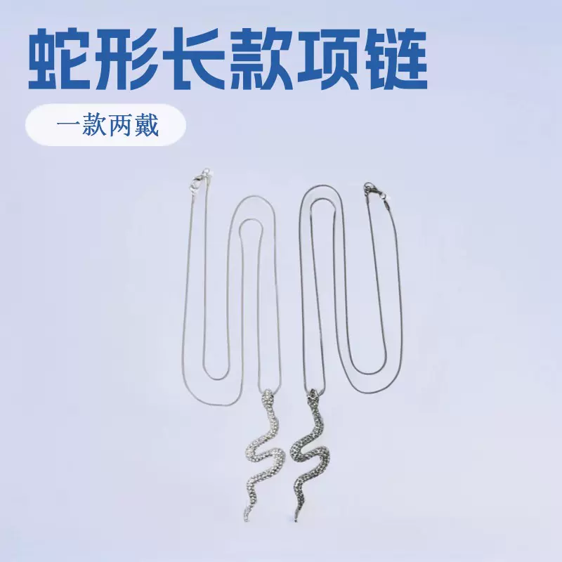 新款跨境两用蛇形长款项链饰品女欧美夸张创意流行毛衣链吊坠饰品