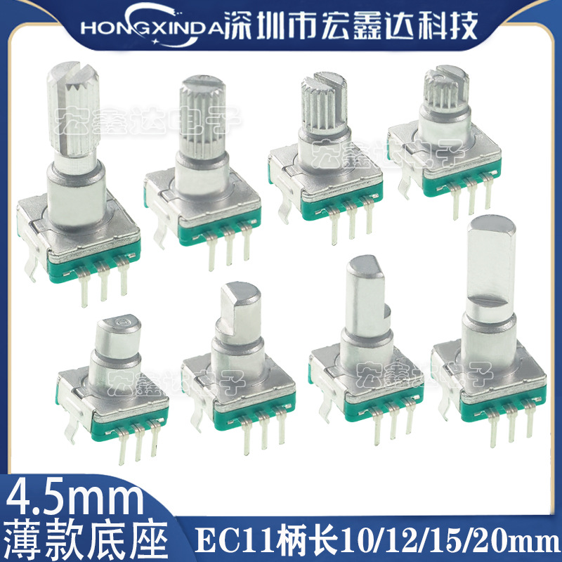 EC11薄型底座4.5MM旋转编码器/数字电位器 20脉冲360度旋转带开关