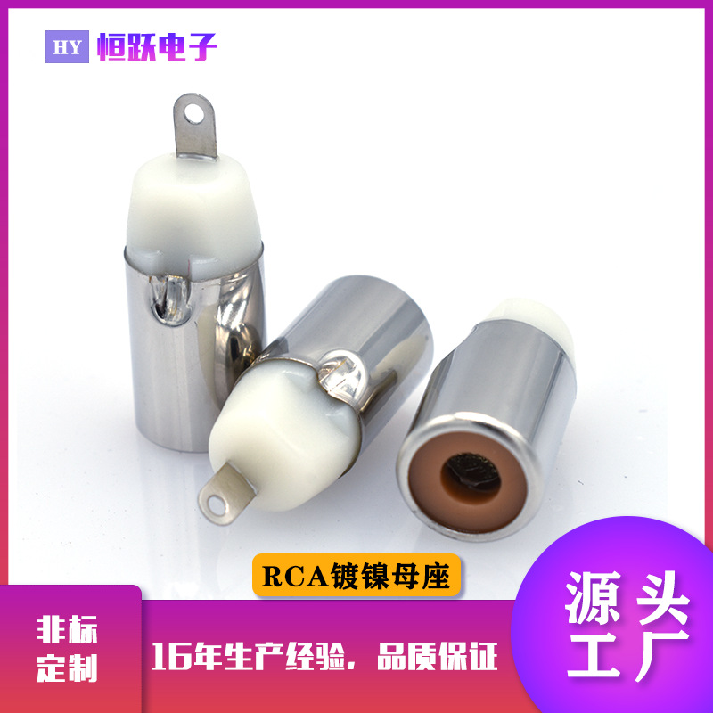 厂家直供RCA母头 RCA插头 镀镍母座