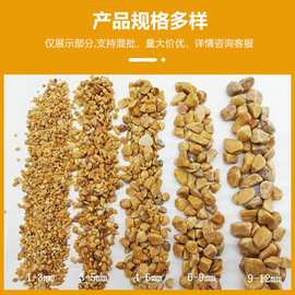 黄色砾石造景石水磨石水洗石透水骨料黄石子园林造景装饰米黄碎石