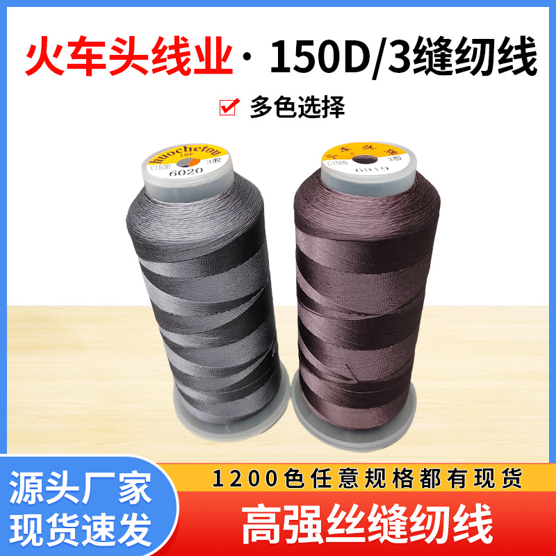 고강도 폴리 에스테르 염색 150D/3 바느질 실 의류 라운드 헤드 열쇠 구멍 벨트 텐트 가죽 신발 바느질 실