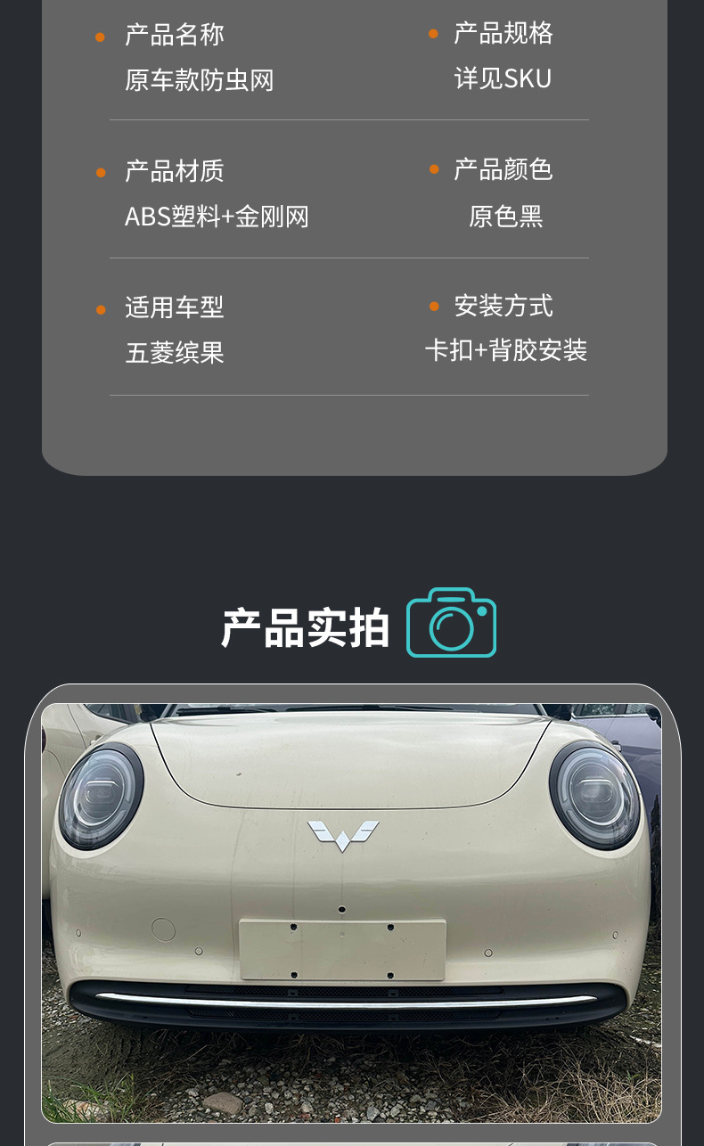 Suitable for Wuling Bingo PRO, specialized anti-insect net, detachable grille protective cover, car protection accessories