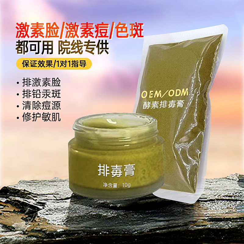 排铅汞美白淡斑排激素痘改善暗黄修护敏感肌草本面膜膏美白祛斑
