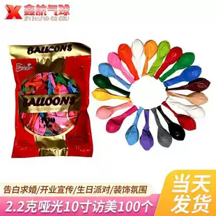 Balloon (XIN HANG) 10-inch 2.2 g latex round — 100 pcs multicolor decorative party