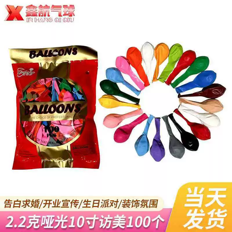 Balloon (XIN HANG) 10-inch 2.2 g latex round — 100 pcs multicolor decorative party