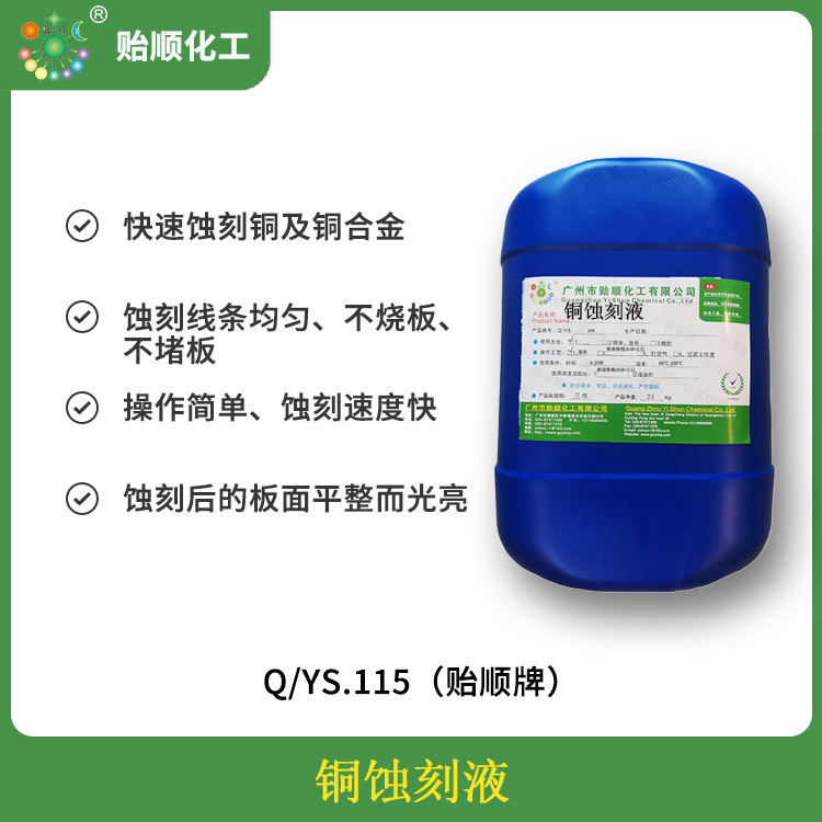 硅青铜局部蚀刻液 环保铜件蚀刻水直销 可循环多次利用 全球发货