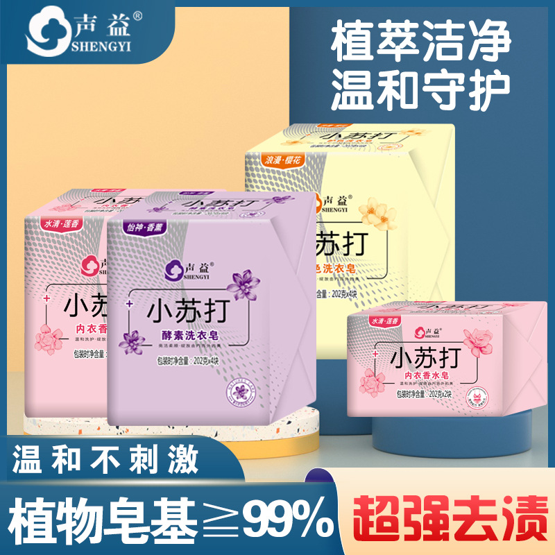 Official genuine baking soda underwear perfume soap 202g hand soap underwear soap hand guard deep cleaning easy bleaching soap