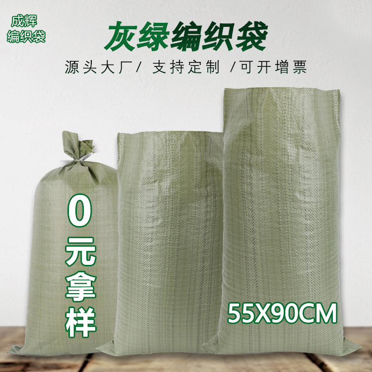 编制袋 灰绿55*90塑料加厚编织蛇皮袋 快递物流沙土打包pp编制袋