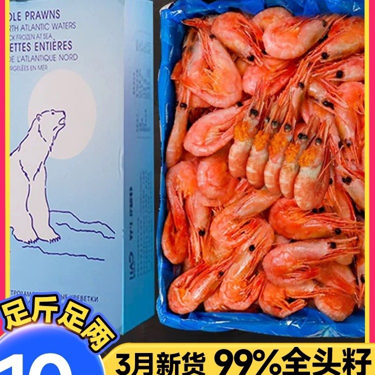 北极甜虾北极熊北极虾刺身头籽腹籽特大号冰虾新鲜冷冻即食旗舰店