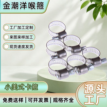 小美式蜗杆传动喉箍 橡胶水管油管紧固卡箍 小美式管夹工厂定制
