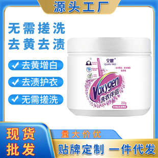 Quanyao Laundry Companion Explosive Salt Deyellowing Decontamination Decontamination Whitening Activating Oxygen Blister Washing Powder Washing Powder Stains Natural Strong