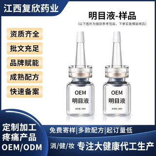 明目液定制眼部舒缓眼干涩护理眼周泛红疲劳叶黄素草本润眼液代工