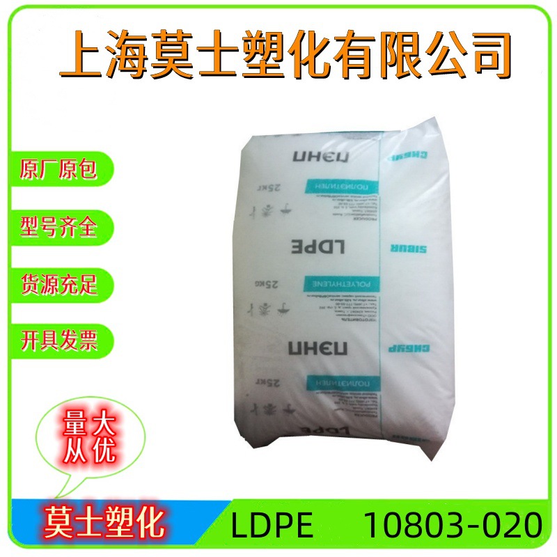 LDPE俄罗斯联化10803-020薄膜级食品级主要用于农用大棚膜的生产