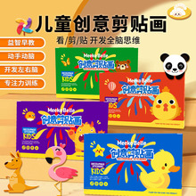 创意剪贴画儿童剪纸画幼儿园趣味手工diy创意美术宝宝3-6岁批发