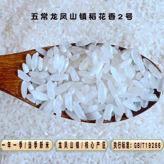 24-year special new rice Wuchang rice Longfengshan rice fragrance rice 2.50kg 5.00kg northeast long grain rice 5kg bag