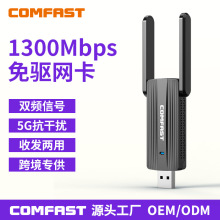 COMFAST CF-921AC无线网卡1300兆双频WiFi信号接收放大器电脑网卡