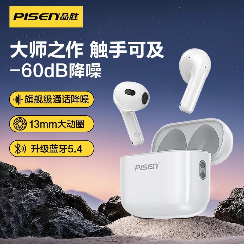 品胜真无线蓝牙耳机入耳式运动降噪无延迟适 用苹果华为小米通用