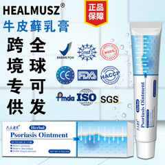 Psoriasis cream外用皮肤膏20g抑菌软膏HEALMUSZ源头工厂跨境