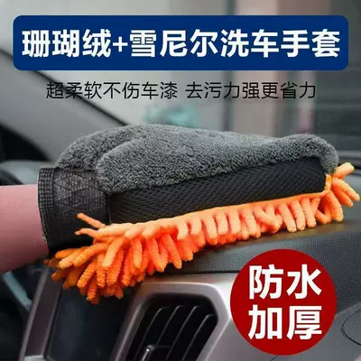 Plush Car Wash Tools, Car cleaning tools