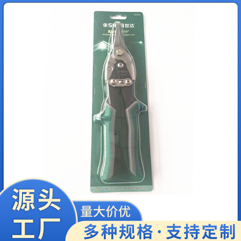 世达五金手动工具多功能航空剪铁皮剪