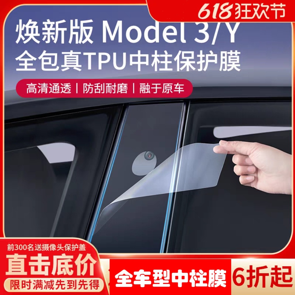 Tesla Refreshed Model Y Rear Door Anti-Splash Film Protective Film Door Extended Front Bumper Triangle Area Film
