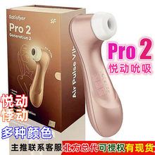 德国Satisfyer pro2悦动悸动女用自慰器阴蒂吮吸成人情趣性用品