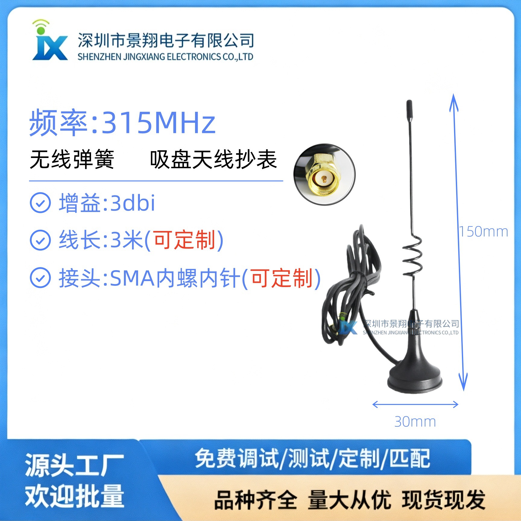 315小吸盘天线 无线弹簧抄表DTU天线 433 LORA 868MHz NBwifi天线